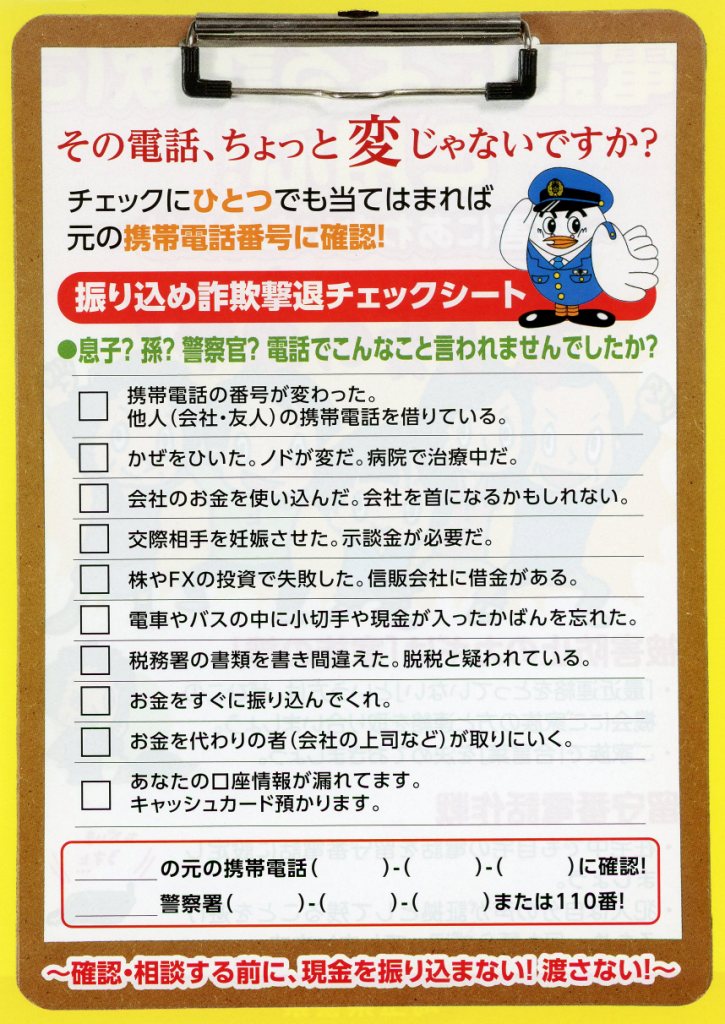 振り込め詐欺に注意しましょう 深谷市防災行政無線より 深谷市立川本中学校
